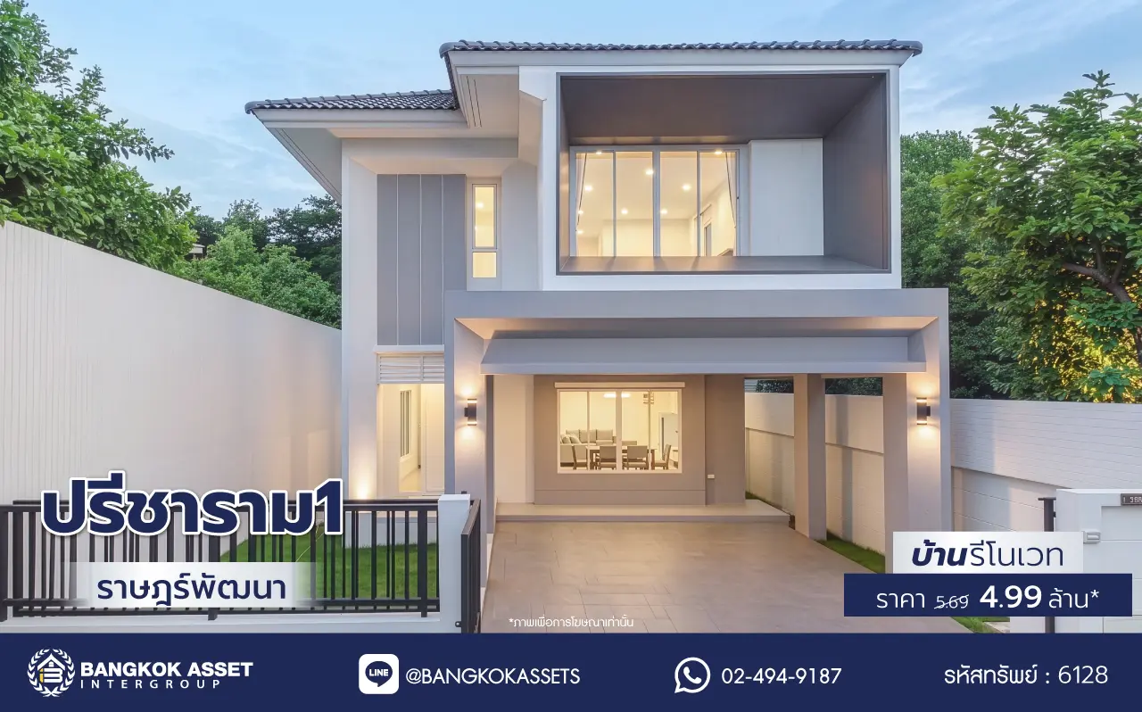 บ้านรีโนเวท โครงการ ปรีชาราม1 ราษฎร์พัฒนา บนเนื้อที่ 43.5 ตร.ว. พื้นที่ใช้สอย 150.86 ตร.ม. ฟังก์ชันการใช้งาน 4 ห้องนอน 3 ห้องน้ำ จอดรถได้ 2 คัน เชื่อมต่อถนนรามคำแหง ใกล้สนามบินสุวรรณภูมิ, ทางด่วนกาญจนาภิเษก